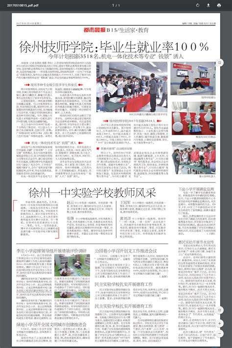 徐州技师学院：毕业生就业率100%——都市晨报报道-江苏省徐州技师学院