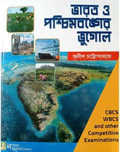 Bharat O Paschimbanger Bhugol ( Useful For B.A, B.Sc, B.Com, CBCS, WBCS ...