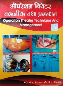 Operation Theatre Technique And Management A Book For Operation ...