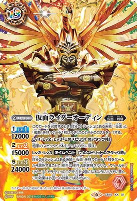 CB10-XX01 仮面ライダーオーディン XX | バトスピ(カードナンバー別),その他パック,コラボブースター(CB),CB10 ...