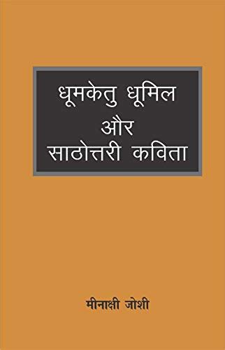 Buy Dhoomketu Dhoomil Aur Sathottari Kavita Book Online at Low Prices ...