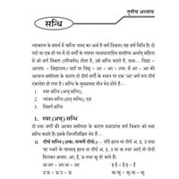 सन्धि - संस्कृत कक्षा 10 (Sanskrit Class 10) PDF Download