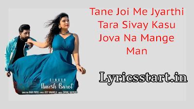 Tane Joi Me Jyar Thi Lyrics ગુજરાતીમાં || ગુજરાતી ગીત || Umesh Barot
