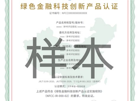 重庆国家金融科技认证中心