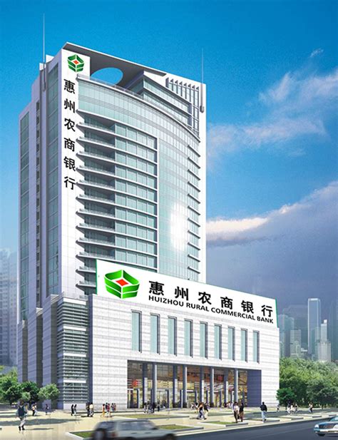 惠州农商银行