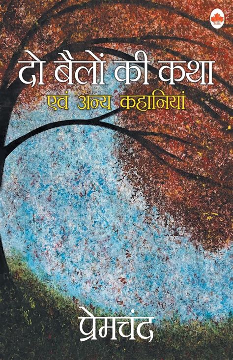 Do Bailon ki Katha [Paperback] Premchand : Premchand: Amazon.in: Books