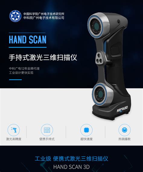 HandScanner H100型手持式三维扫描仪