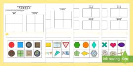 *Singapore Mandarin with Pinyin 2D Shape Sorting Activity*