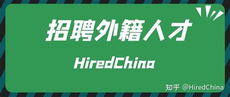 深圳招聘外国人工资计算，2020年度深圳市外国人来华工作许可工资收入计算标准 - 知乎