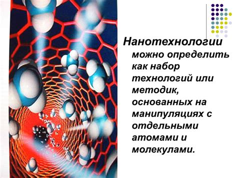 Презентация "Нанотехнологии" для 9 класса