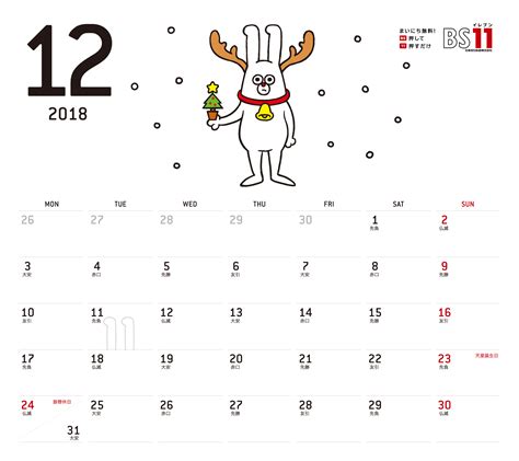 書式テンプレート: 2018年（平成30年）12月カレンダー