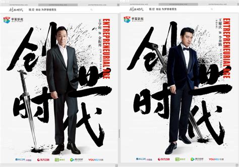 《创业时代》曝“创业江湖”版角色海报 互联网商战加码三国逐鹿 - 360娱乐，你开心就好