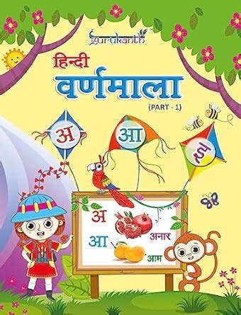 Buy Hindi Varnamala Book for Kids Book Online at Low Prices in India ...