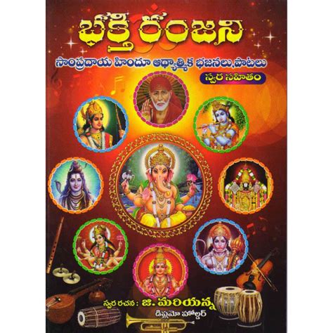 Bhakthi Ranjini Hindu Devotional Songs Book | Taal Musicals – Taal ...