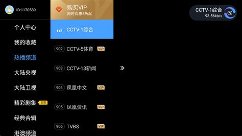 电视家 - 海外特供版，免费中文华语电视直播、香港台湾新闻综艺电影 APK voor Android Download