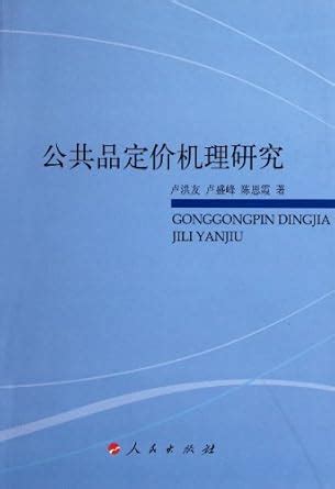 Amazon.in: Buy Pricing Mechanism of Public Goods Book Online at Low ...