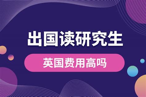 英国留学读研究生一年就能搞定？了解英国留学研究生一年制度的条件和要求