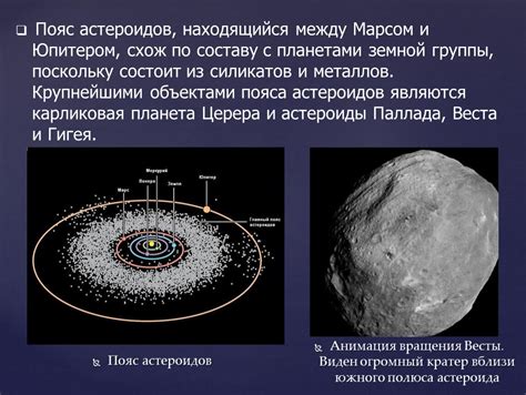 Самые большие астероиды и их движение рисунок (48 фото)