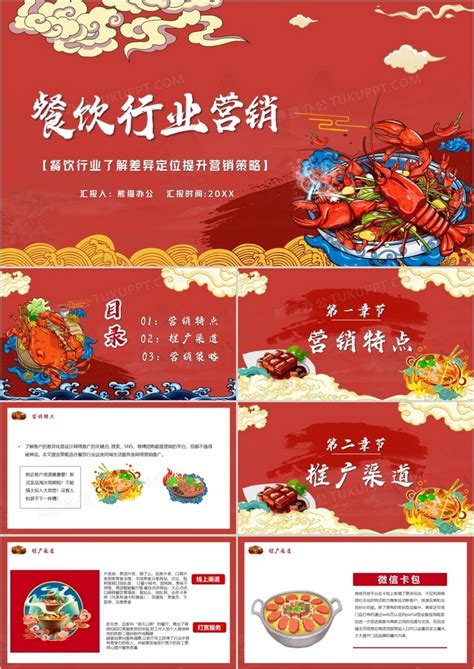 国潮风餐饮行业营销推广通用PPT模板下载_熊猫办公