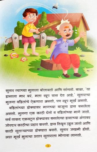 Rochak Jataka Kathayein - Marathi – Books and You