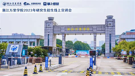 浙江万里学院-VR全景城市