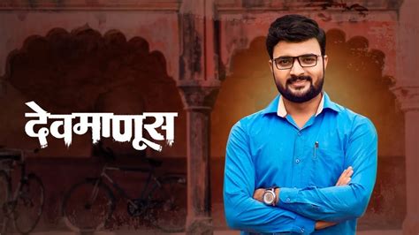 Devmanus TV Serial - Watch Devmanus Online All Episodes (1-301) on ZEE5