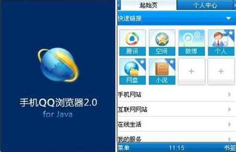 手机QQ浏览器 For Java官方下载_手机QQ浏览器 For Java免费下载-华军软件园