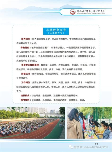 衡阳幼师学院五年制中专部招生简介_腾讯新闻