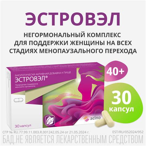 Бад для женщин при климаксе Эстровэл, 30 капсул - купить с доставкой по ...