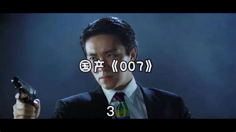 国产《007》片段3-影视综视频-搜狐视频