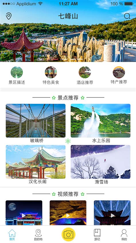 旅游宣传片助力国家“全域旅游”战略_景区