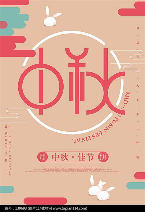 传统节日中秋节简约宣传海报设计