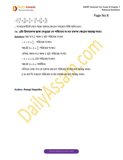 Math Chapter 1 Class 8 Revision Test 的图像结果