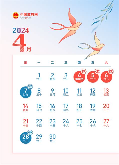 2024清明节放假时间表(附日历)- 上海本地宝