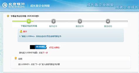 北京银行成长版企业网银证书首次下载流程-银行大全-金投银行频道-金投网
