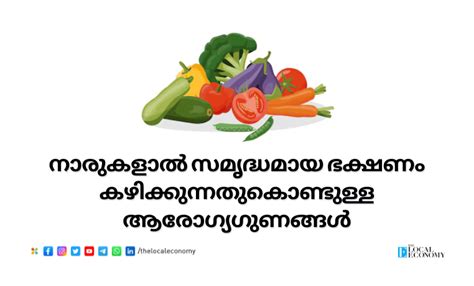 നാരുകളാൽ സമൃദ്ധമായ ഭക്ഷണം കഴിക്കുന്നതുകൊണ്ടുള്ള ആരോഗ്യഗുണങ്ങൾ