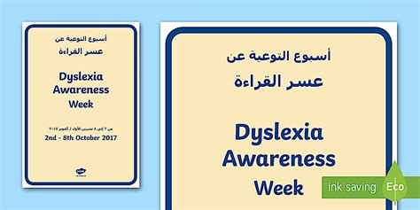 Dyslexia Awareness Week A4 Display Poster Arabic/English