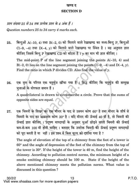 Mathematics 2013-2014 English Medium Class 10 Foreign Set 2 question ...