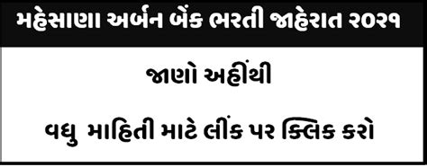 The Mehsana Urban Co-operative Bank Limited Recruitment 2021 for ...