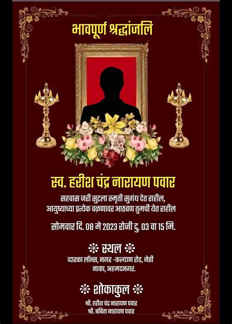 Share Marathi Bhavpurna Shradhanjali Invitations Online