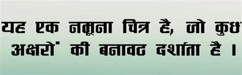 Strong Hindi Fonts for Rough and Though Look.