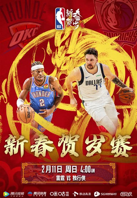 Nba贺岁 的图像结果