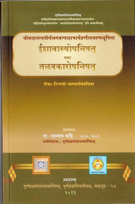 पूर्णप्रज्ञसंशोधनमन्दिरम्