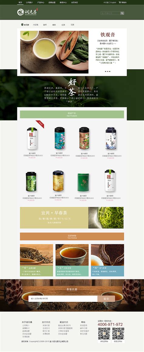 茶叶网站设计--茶是故乡情|网页|电商|cokey琦 - 原创作品 - 站酷 (ZCOOL)