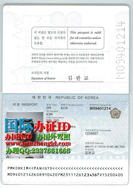 办韩国护照样本한국 여권（Korean passport）-国际办证ID