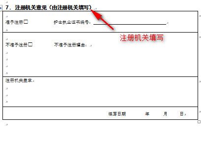 四川护士执业注册临床实习证明要盖哪个章,医务科的还是护理部的,护理部的可以注册吗