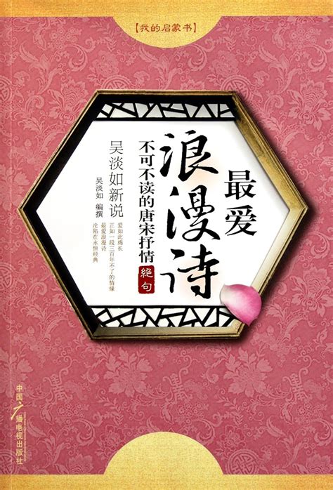 Favorite romantic poetry - the unmissable lyrical quatrains in Tang and ...