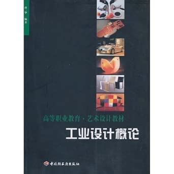 Amazon.in: Buy Introduction to Industrial Design (Textbook for Higher ...
