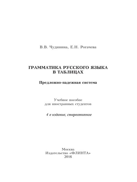 ГРАММАТИКА РУССКОГО ЯЗЫКА В ТАБЛИЦАХ | PDF