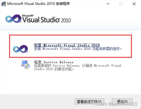 Visual Studio2010保姆式安装教程(VS2010 旗舰版)，以及如何运行第一个C语言程序，超详细-CSDN博客